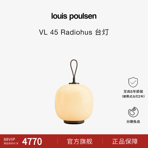 【圣诞礼物】Louis Poulsen VL45便携式充电台灯客厅卧室户外礼物