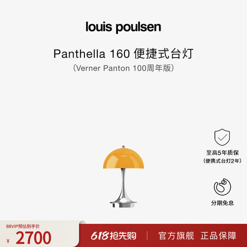 Louis Poulsen Panthella160便携台灯Verner Panton100周年版礼物