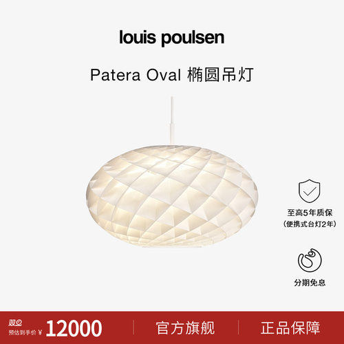 【甄选新品】Louis Poulsen Patera Oval吊灯餐厅卧室客厅柔光