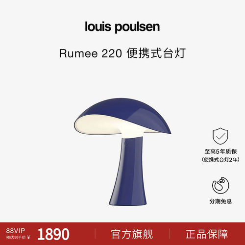 【圣诞礼物】Louis Poulsen Rumee便携式台灯床头卧室书房客厅灯