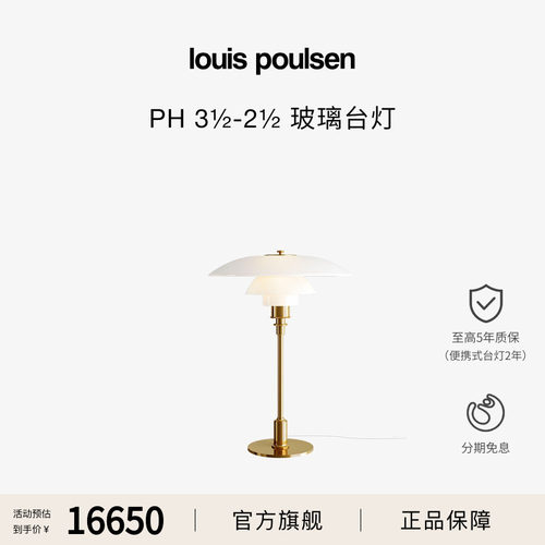 Louis Poulsen PH 3½-2½台灯卧室床头灯客厅柔光玻璃插电台灯经典
