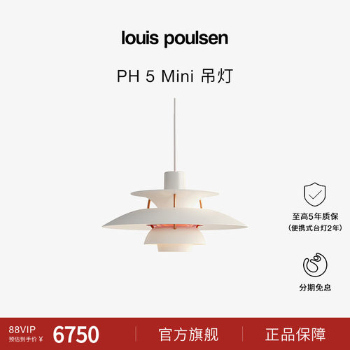 【双旦礼遇季】Louis Poulsen PH5 Mini吊灯飞碟灯低眩光餐厅客厅