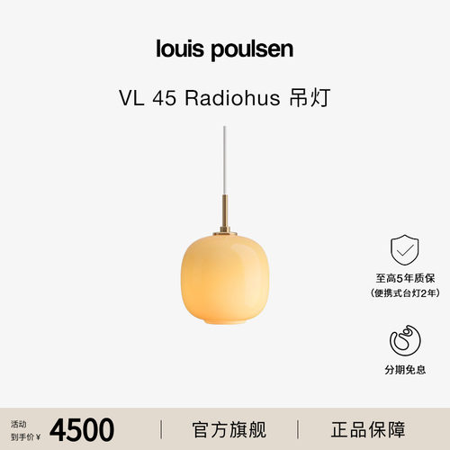 Louis Poulsen VL45吊灯客厅卧室餐厅吹制玻璃简约柔光氛围感吊灯