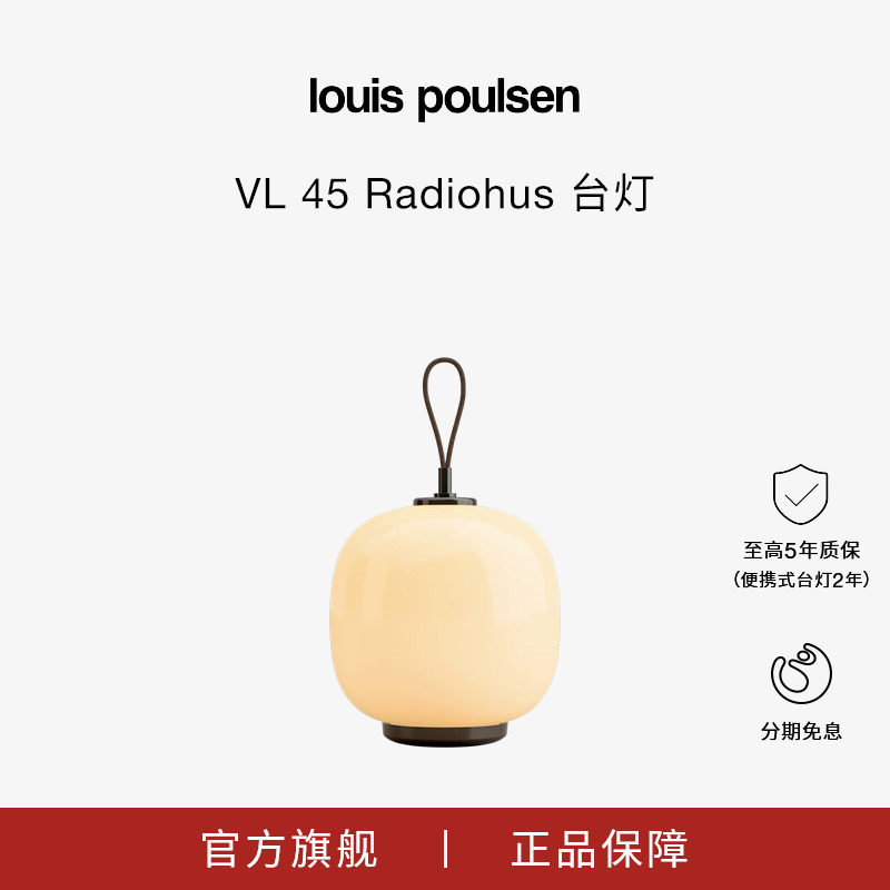 【双旦送礼】Louis Poulsen VL45便携式充电台灯客厅卧室户外礼物