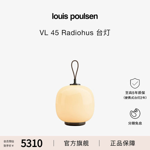 【七夕礼物】Louis Poulsen VL45便携式充电台灯客厅卧室礼物手提