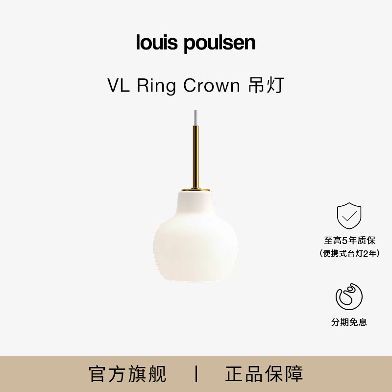 Louis Poulsen VL Ring Crown 1皇冠吊灯客厅卧室现代设计简约