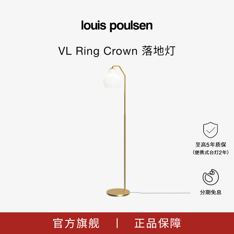【甄选新品】Louis Poulsen VL Ring Crown 落地灯客厅卧室餐厅