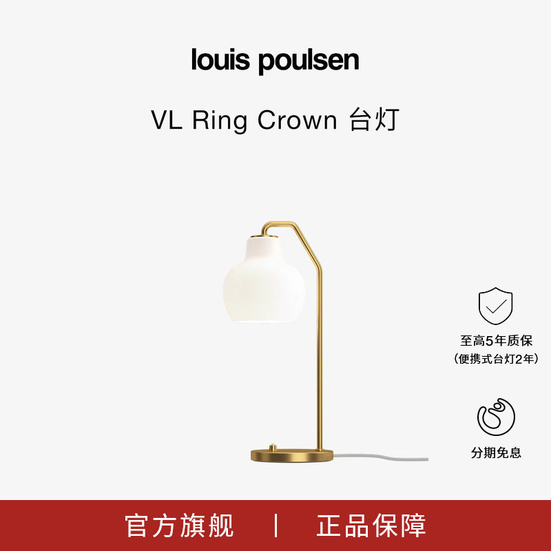 【甄选新品】Louis Poulsen VL Ring Crown 台灯客厅卧室餐厅书房