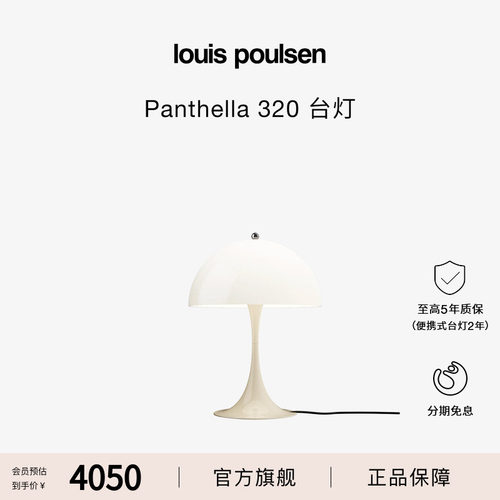 【官方正品】Louis Poulsen Panthella320台灯蘑菇灯卧室客厅床头