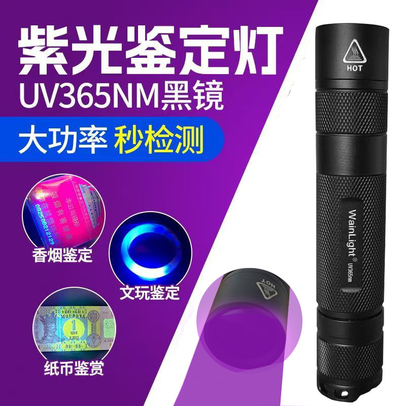 北斗光UV365nm黑光紫光手电珠宝玉石验钞防伪检测蝎子强光照明