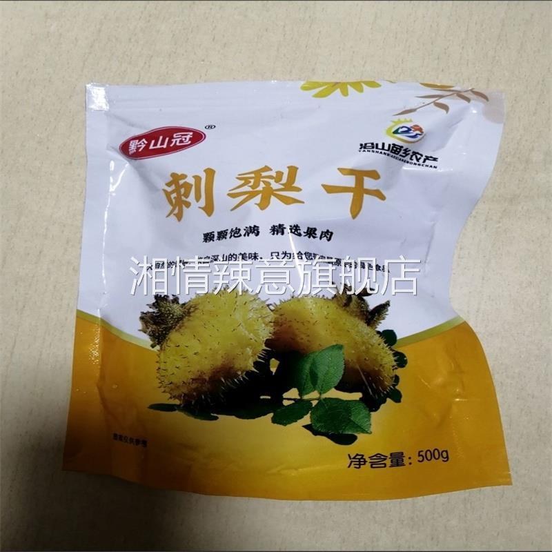 黔山冠刺梨干水果干贵州特产果蔬干果脯蜜饯酸甜休闲果肉零食