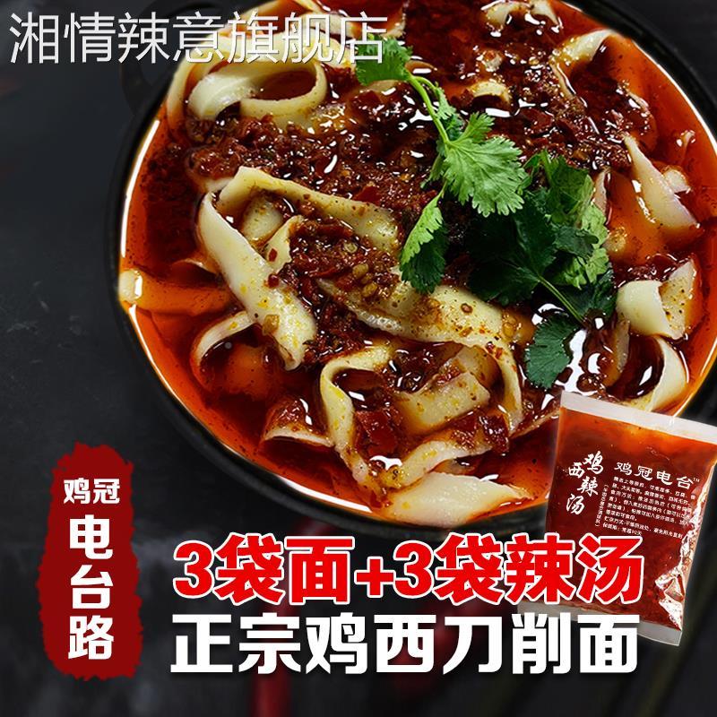 鸡西特产正宗鸡西电台路刀削面宽面条辣汤牛肉大条黄牌子速食包邮