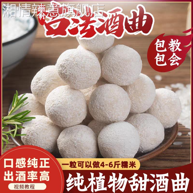 甜酒曲华师傅做糯米酒的甜酒曲米酒酿酒饼传统家用甜酒曲子酵母酒