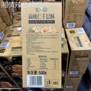 整盒装 山姆超市代购 分装 Tafe扁桃仁千层酥饼干散装 办公室零食 新品