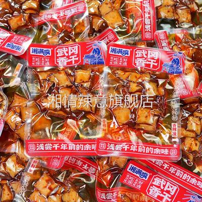 湘满嘴邵阳武冈香干5斤1斤小包装香辣味老卤酱干解馋零食小吃辣条