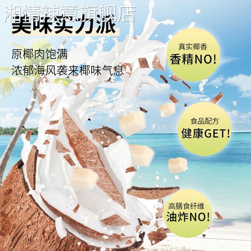 无加糖香烤椰子脆块500g椰子脆片椰子角椰子肉干海南三亚特产零食
