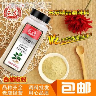 玉友白胡椒粉500g海南正宗胡椒粉 现磨农家胡椒粒调料 包邮