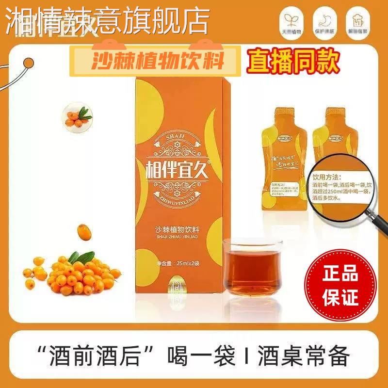 相伴宜久沙棘汁植物饮料非解酒醒植物饮料