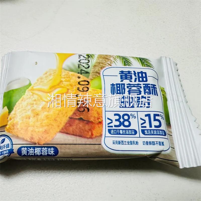 黄油咖啡酥椰子酥咸蛋酥椰蓉曲奇饼干休闲零食办公室下午茶糕点心