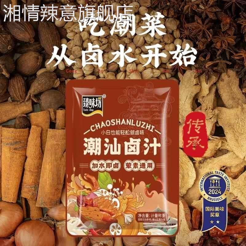 潮汕卤汁旗舰店正宗潮汕锦集卤汁卤水汁料包商用卤鹅肉酱牛肉