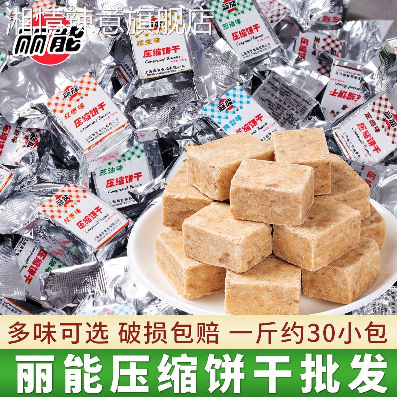 丽能压缩饼干 干干 干粮早餐代餐储备食品小包散装学生口粮好吃儿