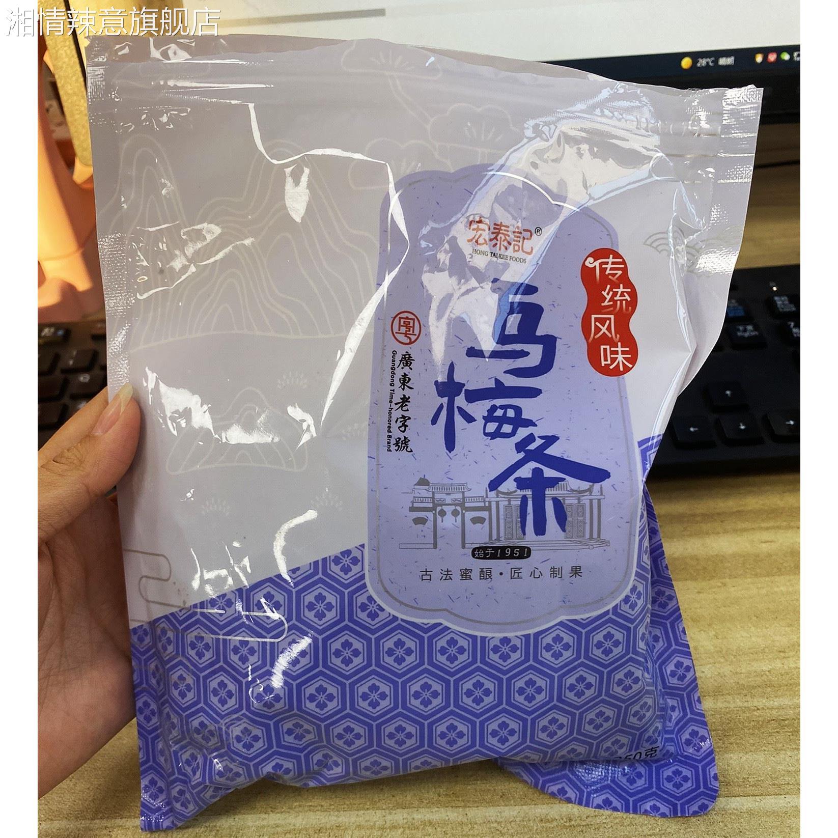 促销宏泰记小番茄夹乌梅条肉圣女果西红柿网红台湾风味无核零食乌