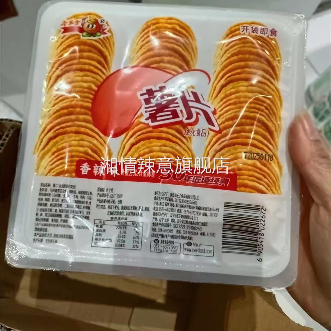 小王子薯片一整箱散装盒装薯片礼盒款土豆片爆款零食好吃便宜