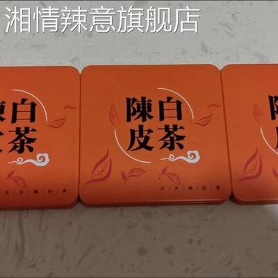 清仓福鼎白茶陈皮铁盒 福鼎寿眉 老白茶铁盒30g6泡小方片方便携带