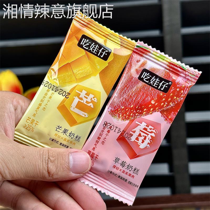新日期网红草莓芒果奶糕芒果之恋芒果干传统手工糕点糯米糍牛扎软