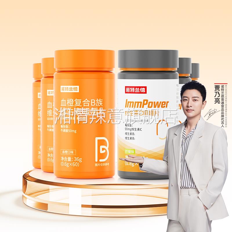 诺特兰德复合维生素C维生素B族多维咀嚼片VCVB12组合套餐正品