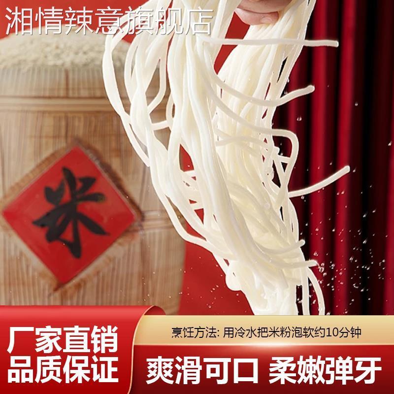 惠州龙门特产正宗南昆山水米粉5斤袋装客家手工粉丝汤粉蒸粉炒粉