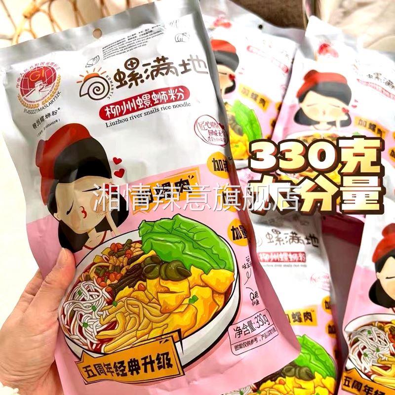 新货螺满地 广西柳州特产正宗螺蛳粉330g*5包整箱装螺丝粉加螺肉