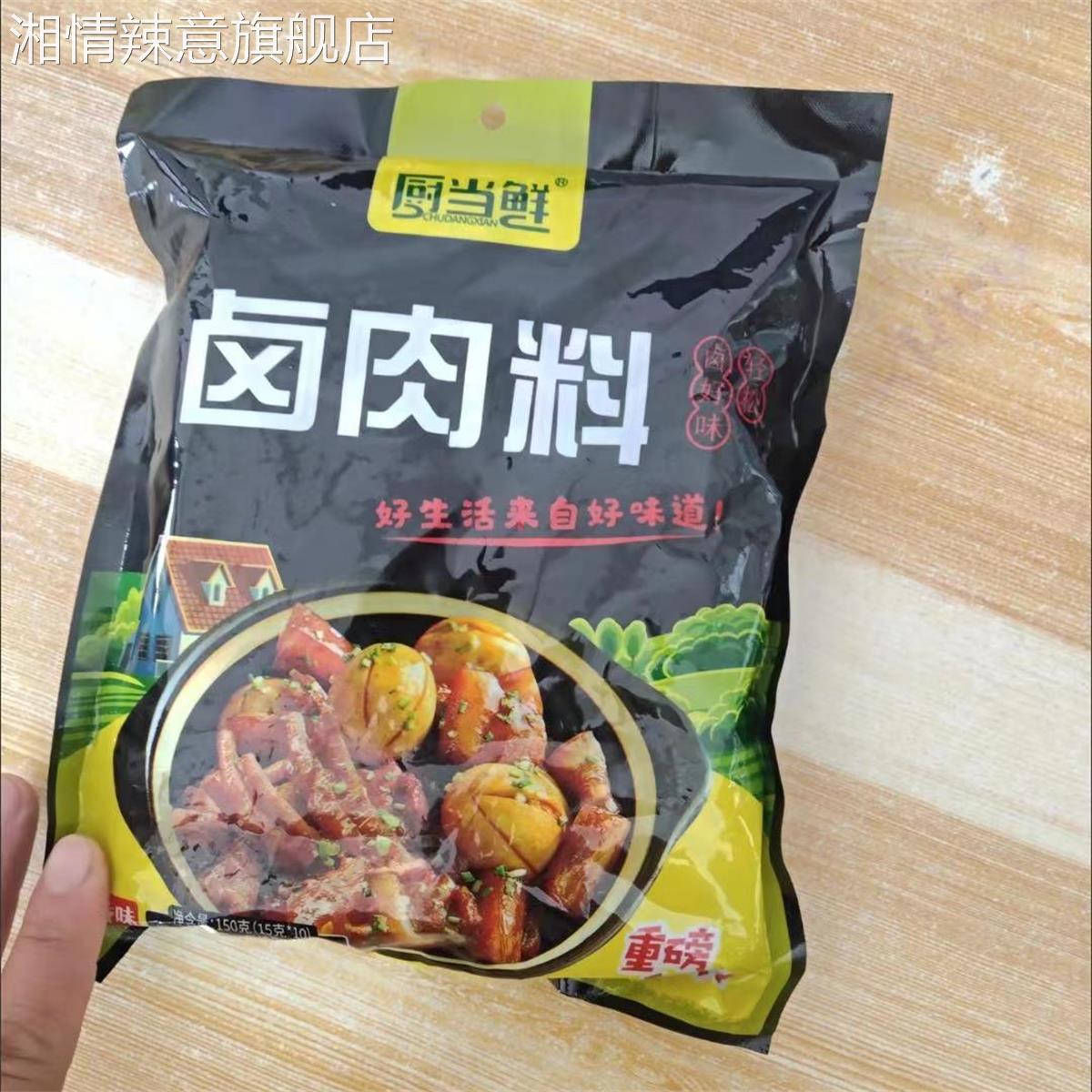 新日期厨当鲜秘制五香卤料包卤菜商用家庭卤味调料大全卤蛋卤肉炖
