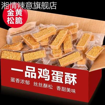 一品蛋酥鸡蛋酥饼干糕点心黄金蛋黄酥休闲食品零食休闲食品旗舰店