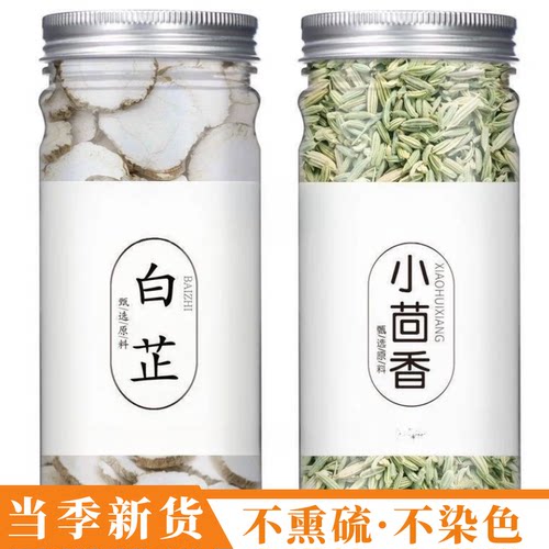 白芷无硫搭配小茴香调料罐装当季新货不熏硫不染色香辛料