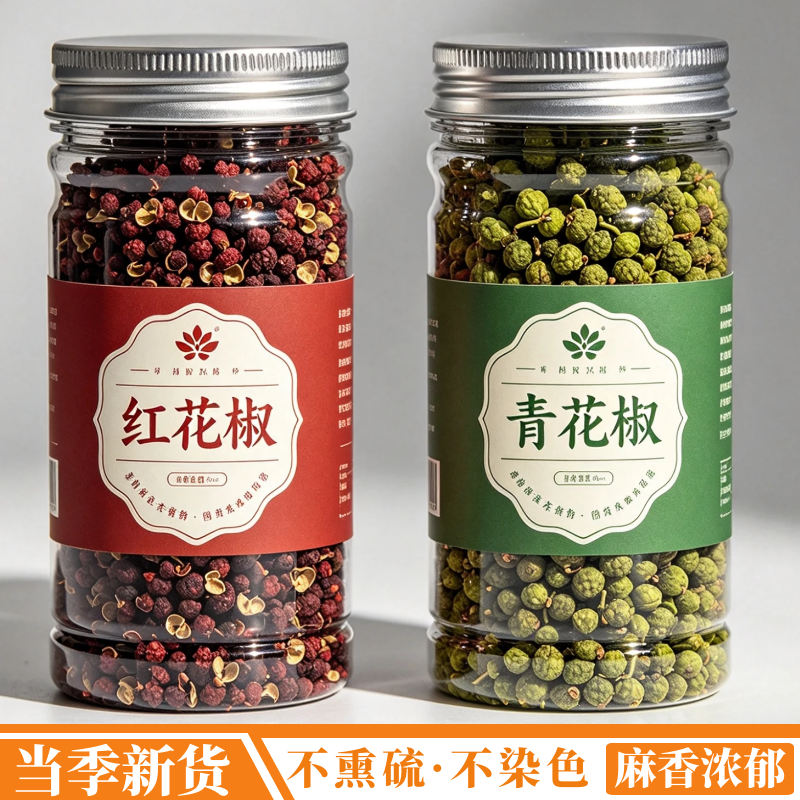 单罐青花椒红花椒拍两罐更实惠甄选香料好货香味浓郁青红花椒