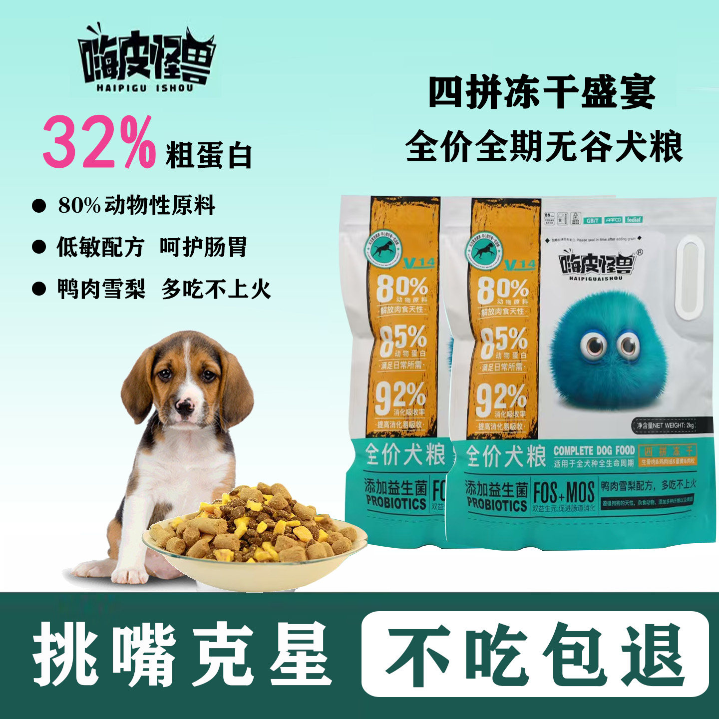 冻干狗粮全价四拼鸭肉雪梨犬粮成幼犬大小型犬通用型2kg增肌壮骨,宠物/宠物食品及用品,狗全价冻干粮,淘宝优惠券,粉丝福利购,淘宝优惠卷