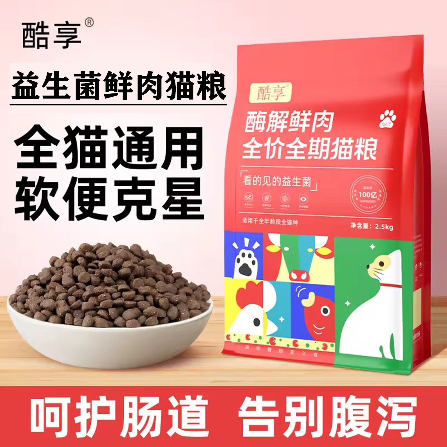 酷享全价全期无谷鲜肉猫粮