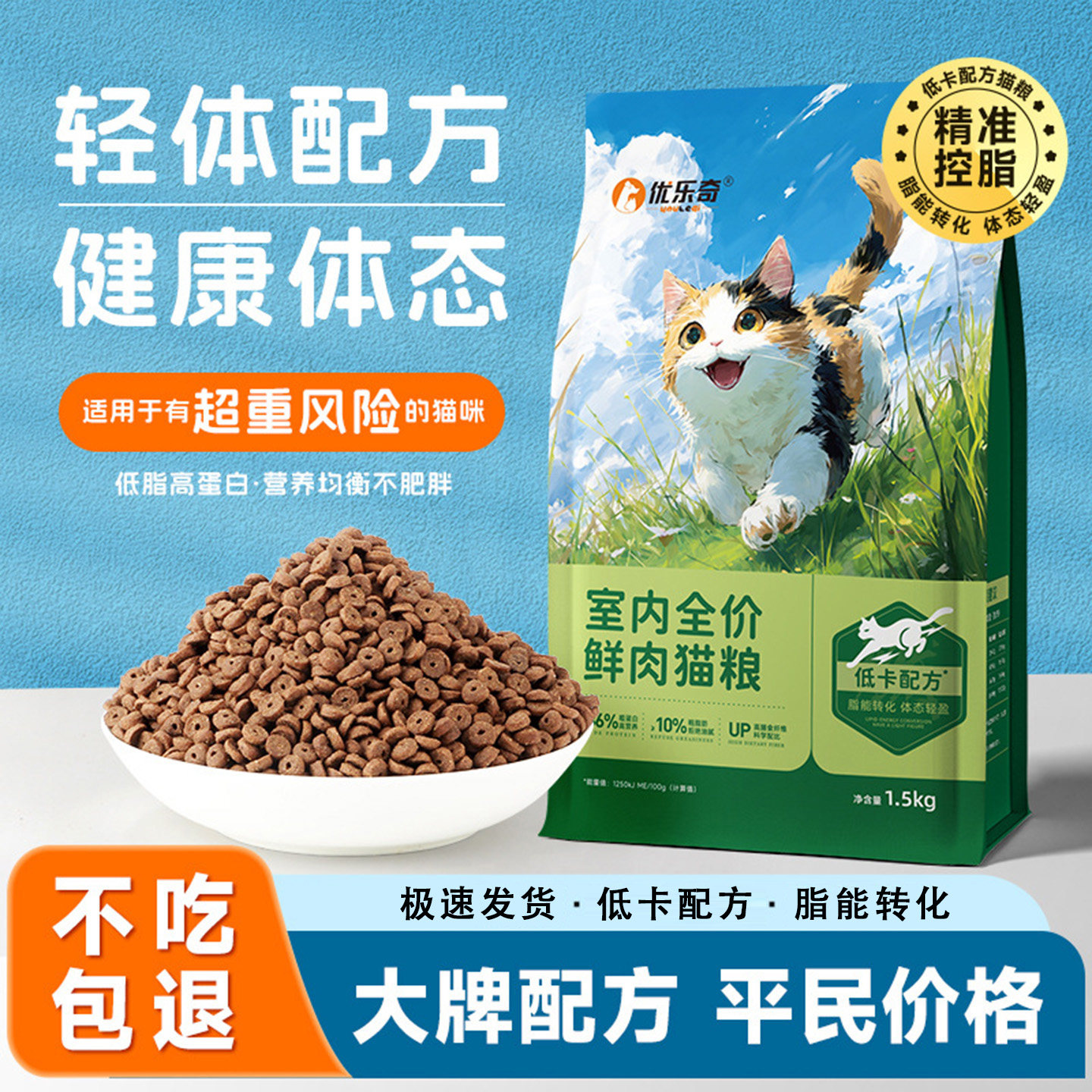 优乐奇室内猫粮低卡控制体重管理减肥胖猫全价高蛋白低油脂成猫