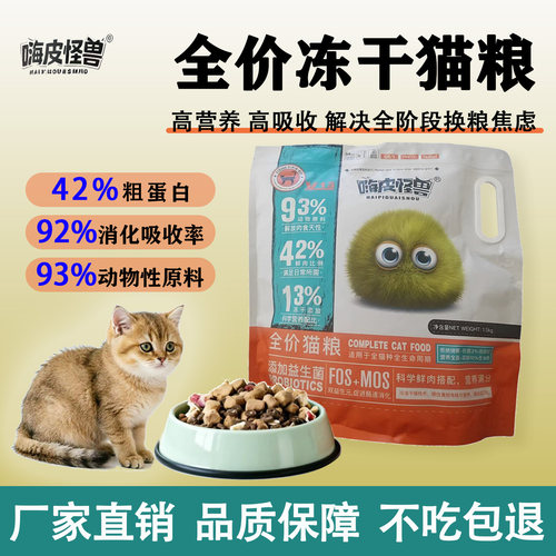 嗨皮怪兽全价冻干猫粮无谷益生菌