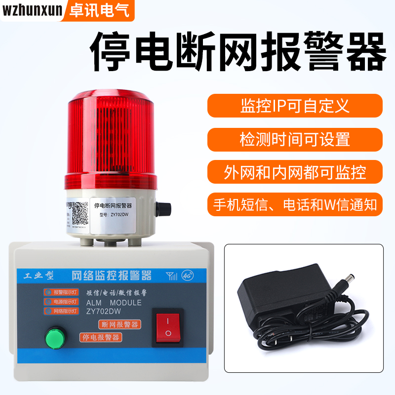 4G网络监控机房断线停电报警器