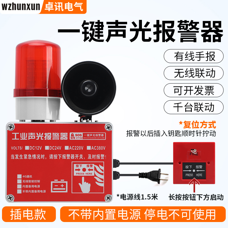 一键报警器无线联动响铃警报装置