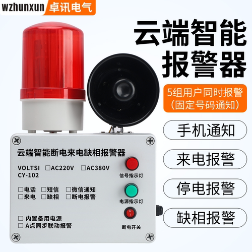 停电断电报警器手机提醒