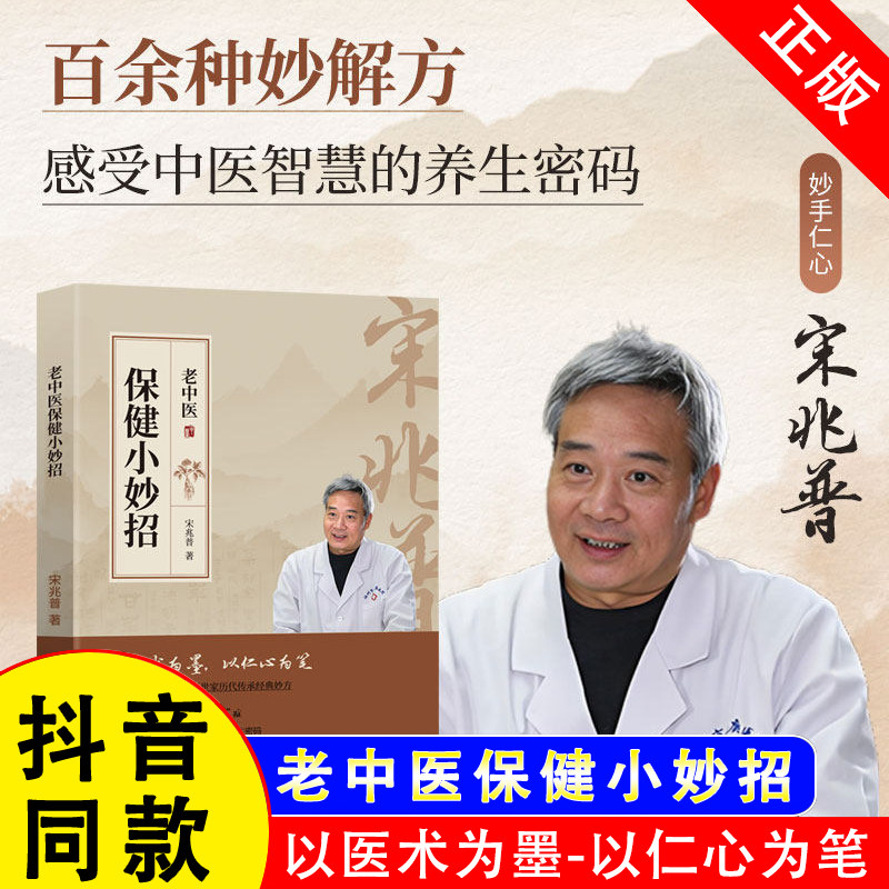 【官方正版】老中医保健小妙招