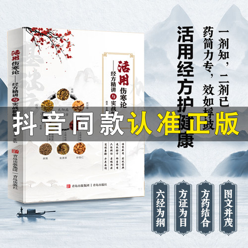 庞龙精心编写活用伤寒论