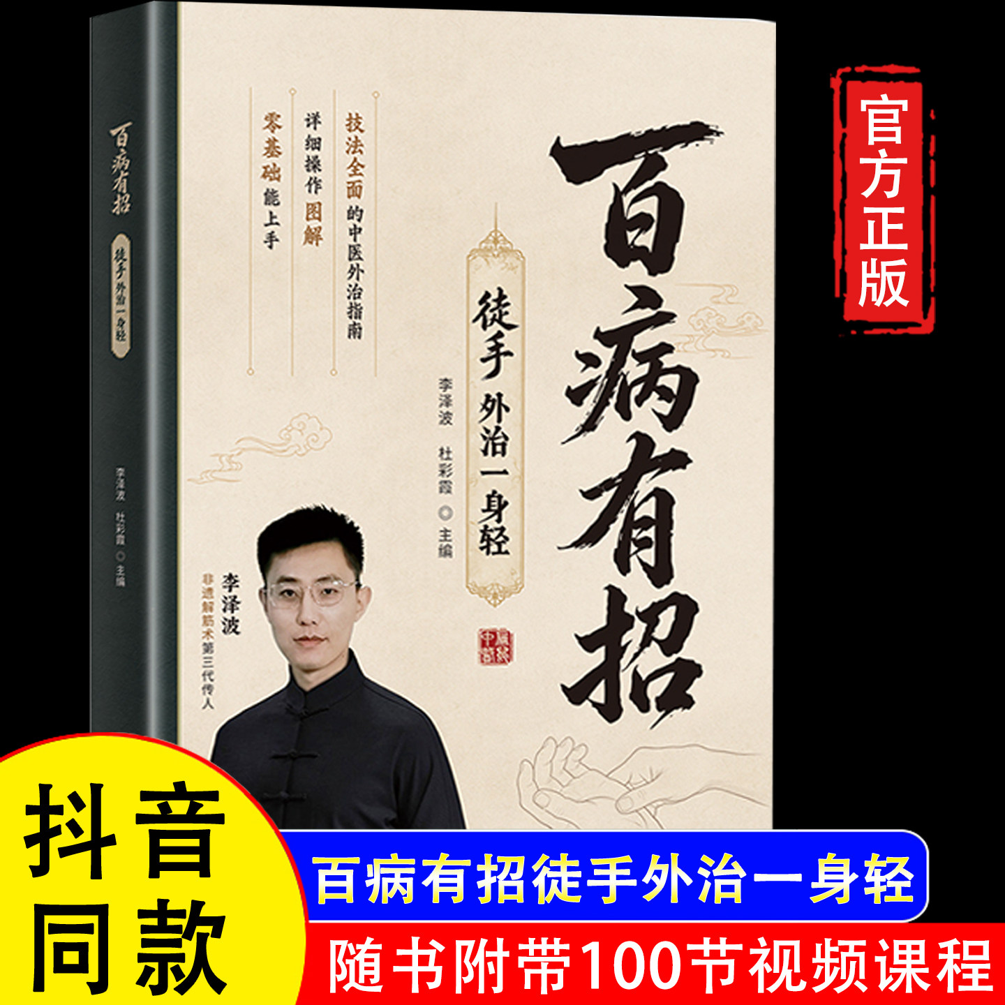 【附带100节教程视频】百病有招