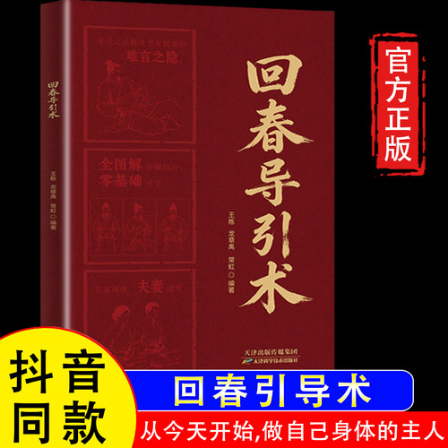 【官方正版】回春引导术