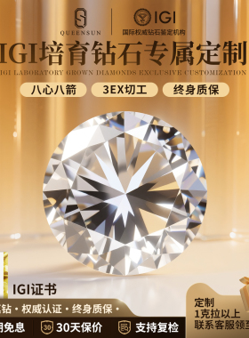 【培育】IGI培育钻石戒指人工钻石人造钻CVD河南裸钻钻戒婚戒定制