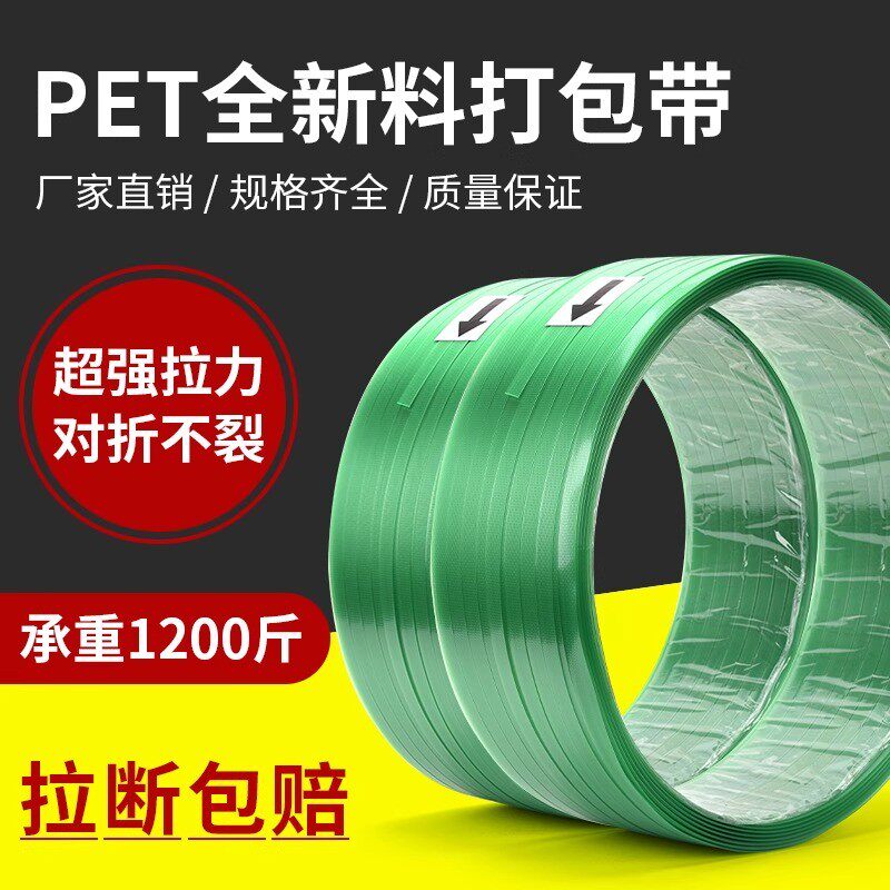 TLBZ PET塑钢打包带捆绑带捆扎带包装带手动塑料打包机包扣带