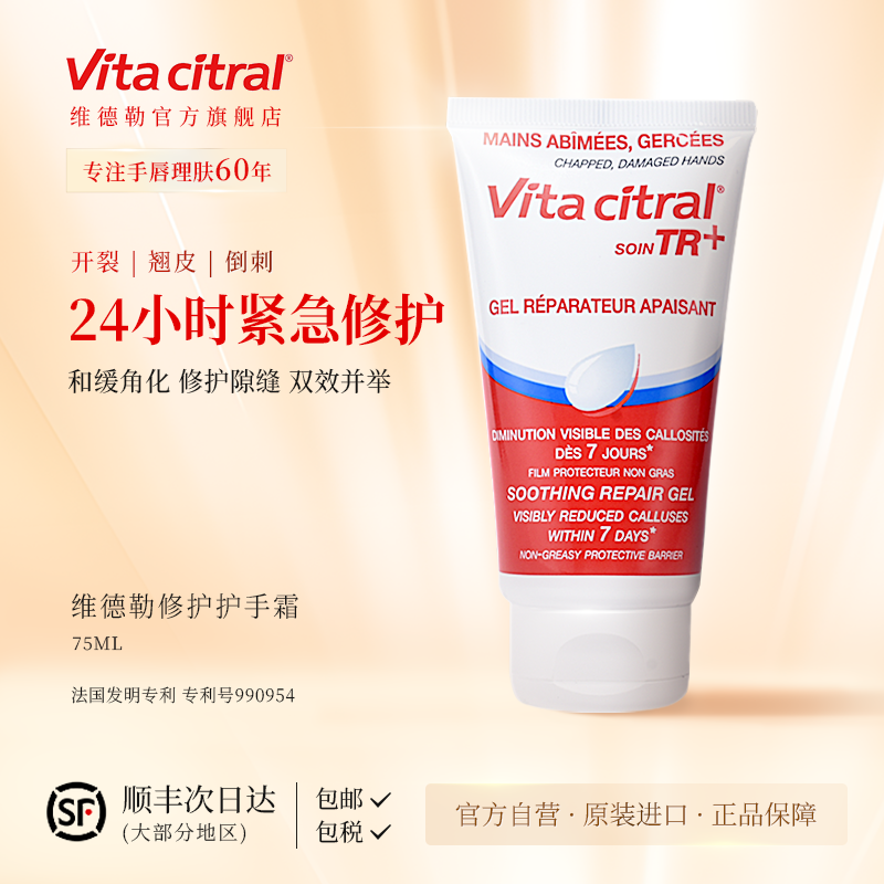 维德勒修护护手霜秋冬滋润防干裂